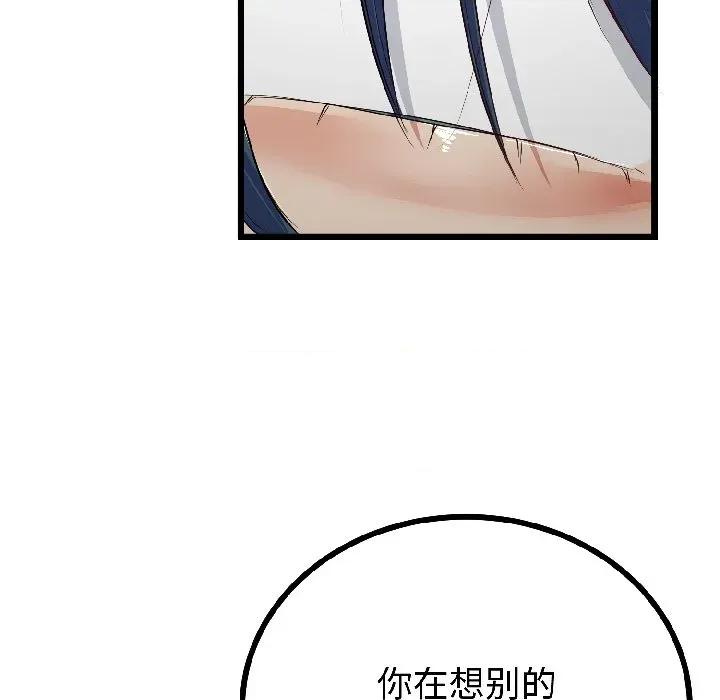 初戀的意外同居 與初戀的意外同居-與初戀的意外同居 第47話 第30页