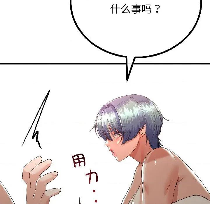 初戀的意外同居 與初戀的意外同居-與初戀的意外同居 第47話 第31页