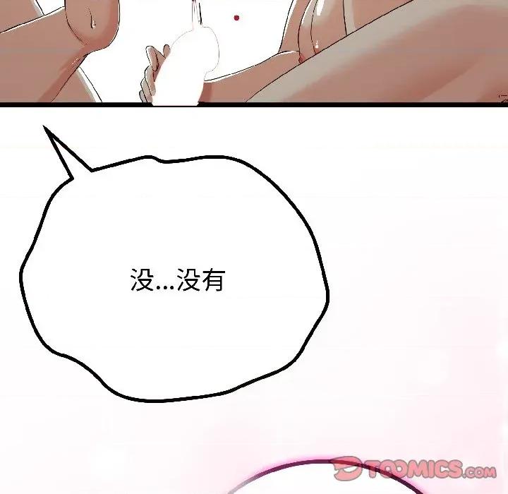 初戀的意外同居 與初戀的意外同居-與初戀的意外同居 第47話 第32页