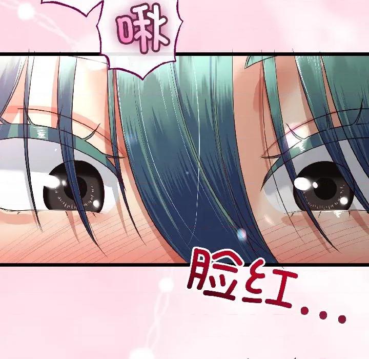 初戀的意外同居 與初戀的意外同居-與初戀的意外同居 第47話 第47页