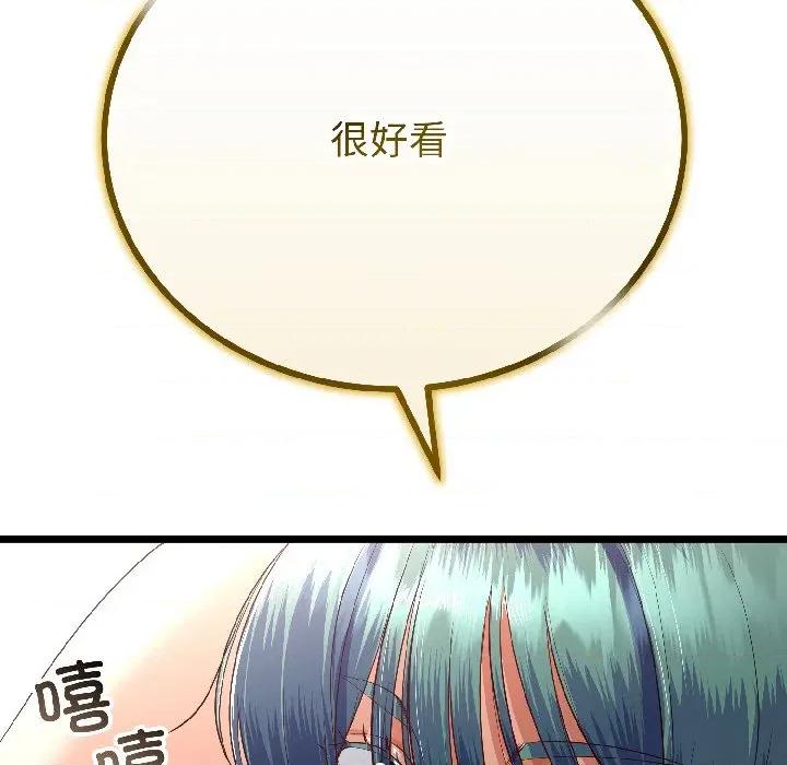 初戀的意外同居 與初戀的意外同居-與初戀的意外同居 第47話 第52页