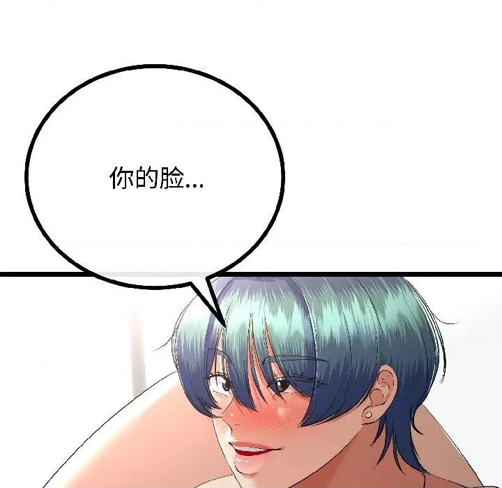 初戀的意外同居 與初戀的意外同居-與初戀的意外同居 第47話 第55页
