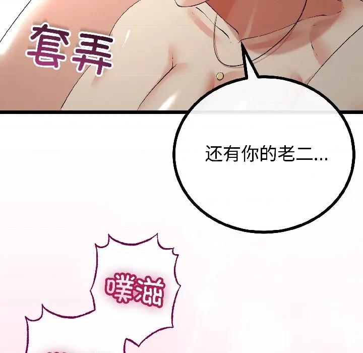 初戀的意外同居 與初戀的意外同居-與初戀的意外同居 第47話 第56页