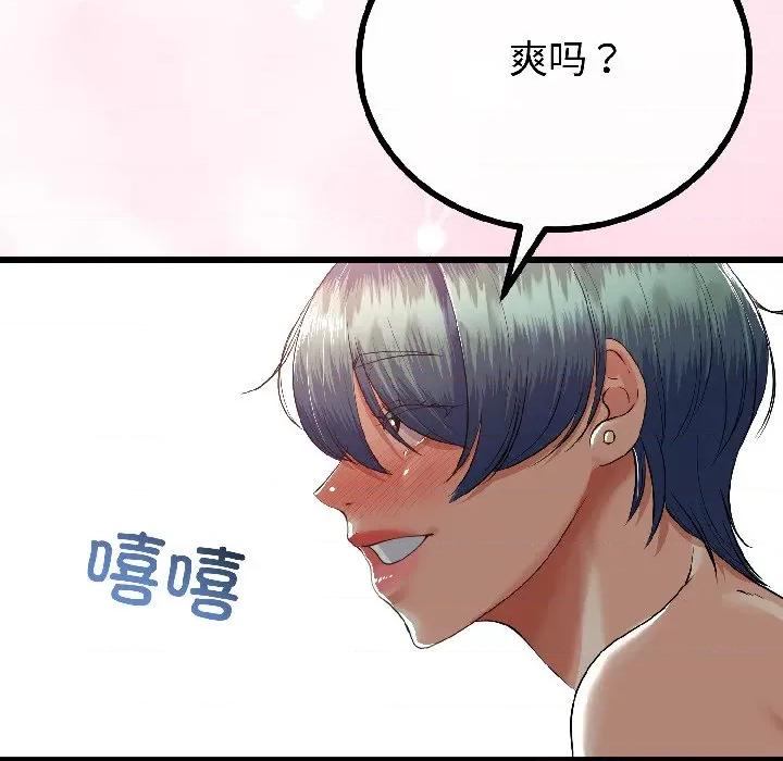 初戀的意外同居 與初戀的意外同居-與初戀的意外同居 第47話 第59页