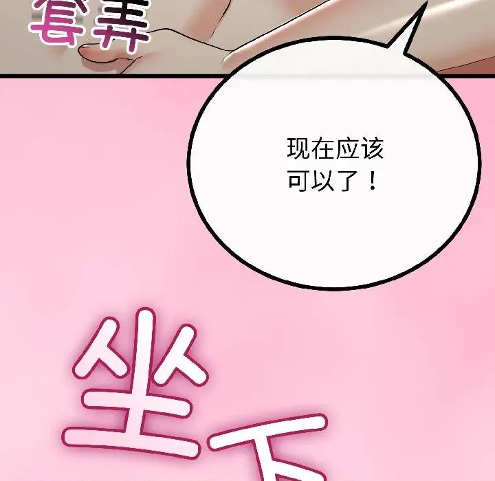 初戀的意外同居 與初戀的意外同居-與初戀的意外同居 第47話 第64页