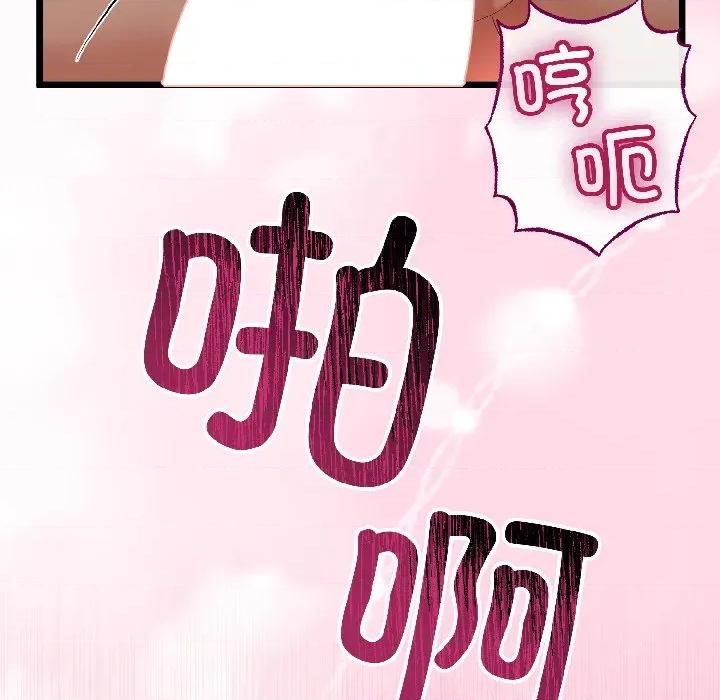 初戀的意外同居 與初戀的意外同居-與初戀的意外同居 第47話 第68页