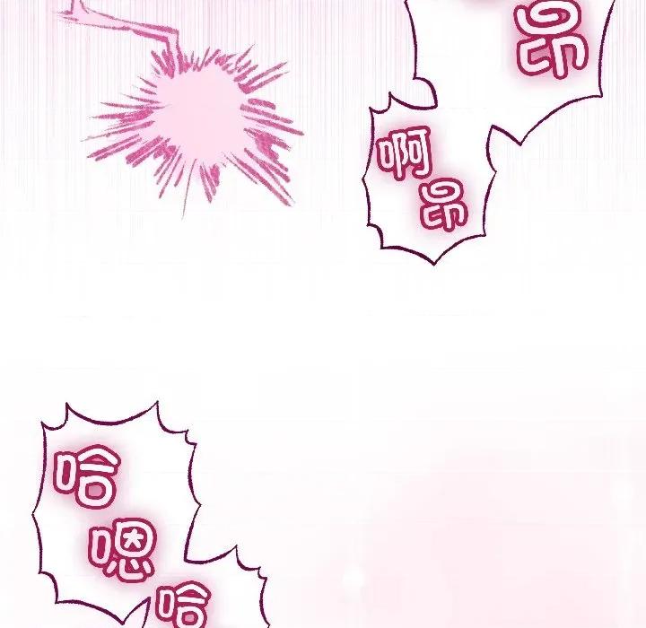 初戀的意外同居 與初戀的意外同居-與初戀的意外同居 第47話 第73页
