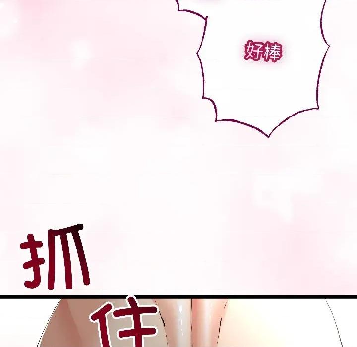 初戀的意外同居 與初戀的意外同居-與初戀的意外同居 第47話 第79页
