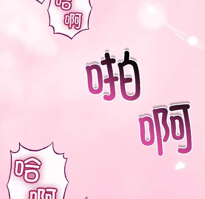 初戀的意外同居 與初戀的意外同居-與初戀的意外同居 第47話 第81页