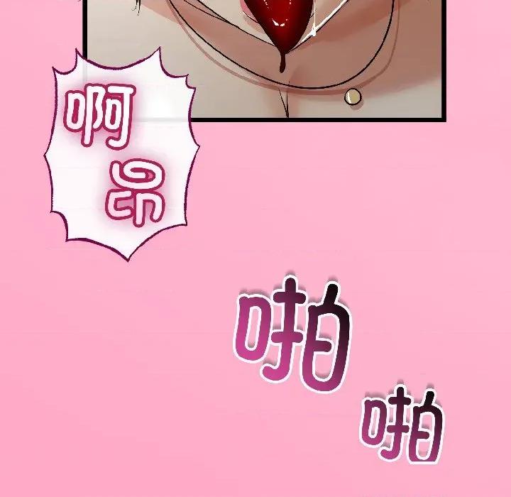初戀的意外同居 與初戀的意外同居-與初戀的意外同居 第47話 第82页