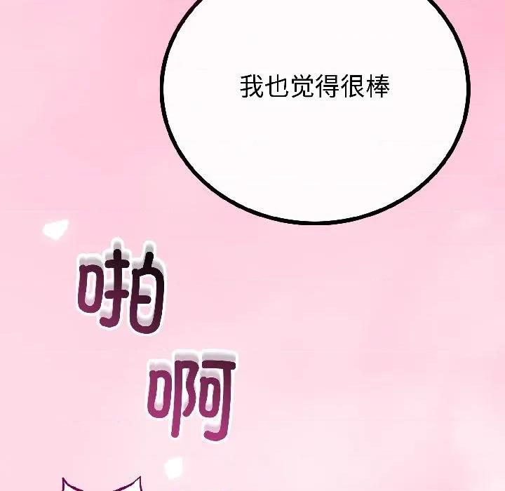 初戀的意外同居 與初戀的意外同居-與初戀的意外同居 第47話 第85页