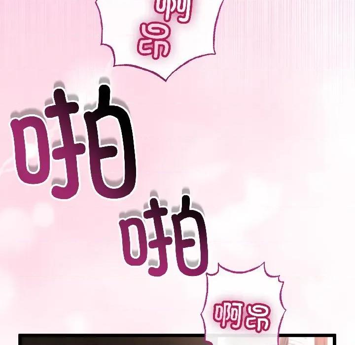 初戀的意外同居 與初戀的意外同居-與初戀的意外同居 第47話 第99页