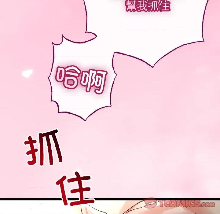 初戀的意外同居 與初戀的意外同居-與初戀的意外同居 第47話 第107页