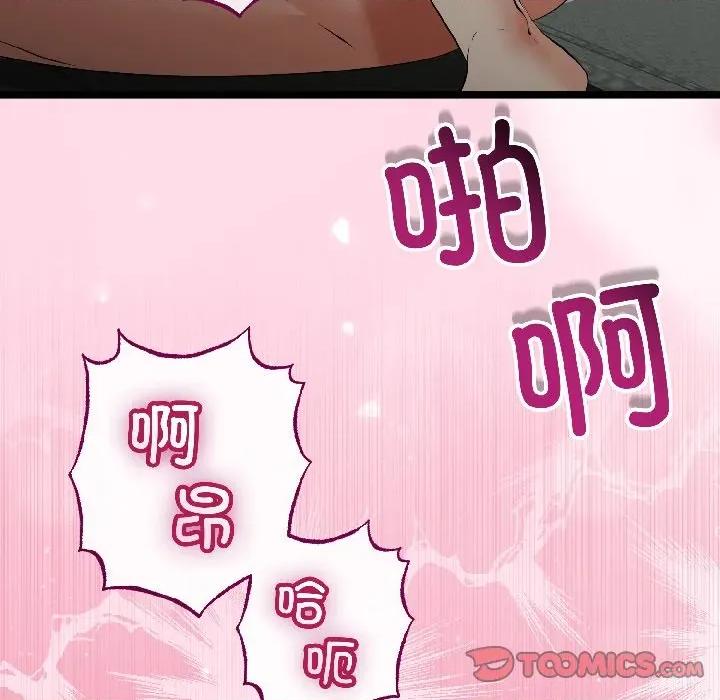 初戀的意外同居 與初戀的意外同居-與初戀的意外同居 第47話 第113页