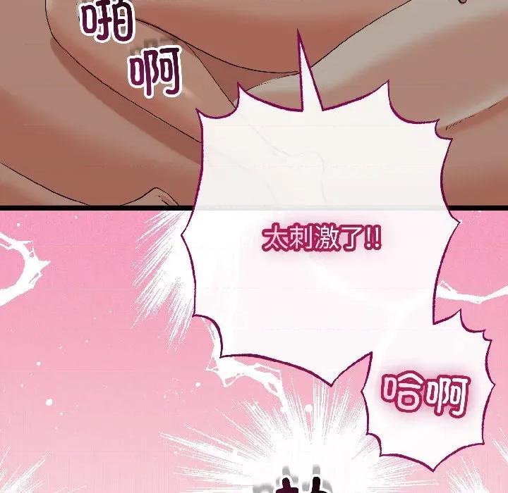 初戀的意外同居 與初戀的意外同居-與初戀的意外同居 第47話 第117页