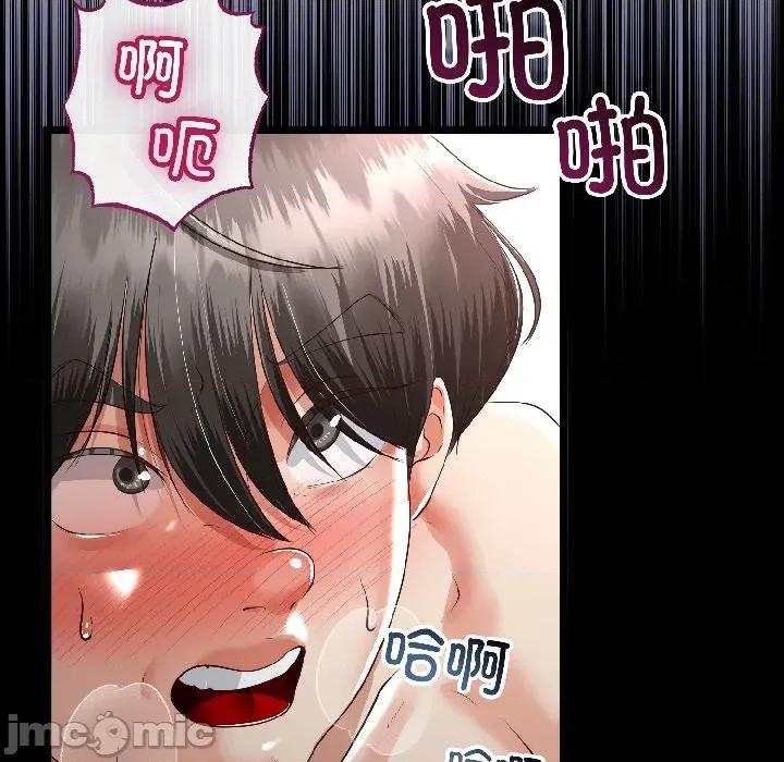 初戀的意外同居 與初戀的意外同居-與初戀的意外同居 第47話 第121页
