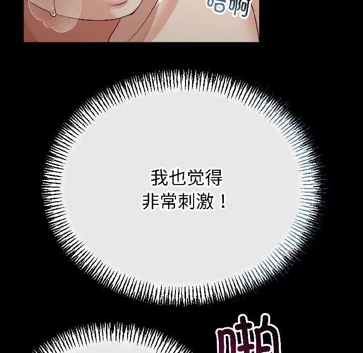 初戀的意外同居 與初戀的意外同居-與初戀的意外同居 第47話 第122页