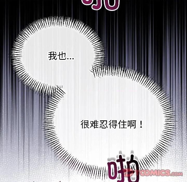 初戀的意外同居 與初戀的意外同居-與初戀的意外同居 第47話 第125页