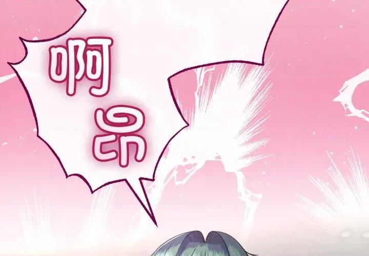 初戀的意外同居 與初戀的意外同居-與初戀的意外同居 第48話 第2页