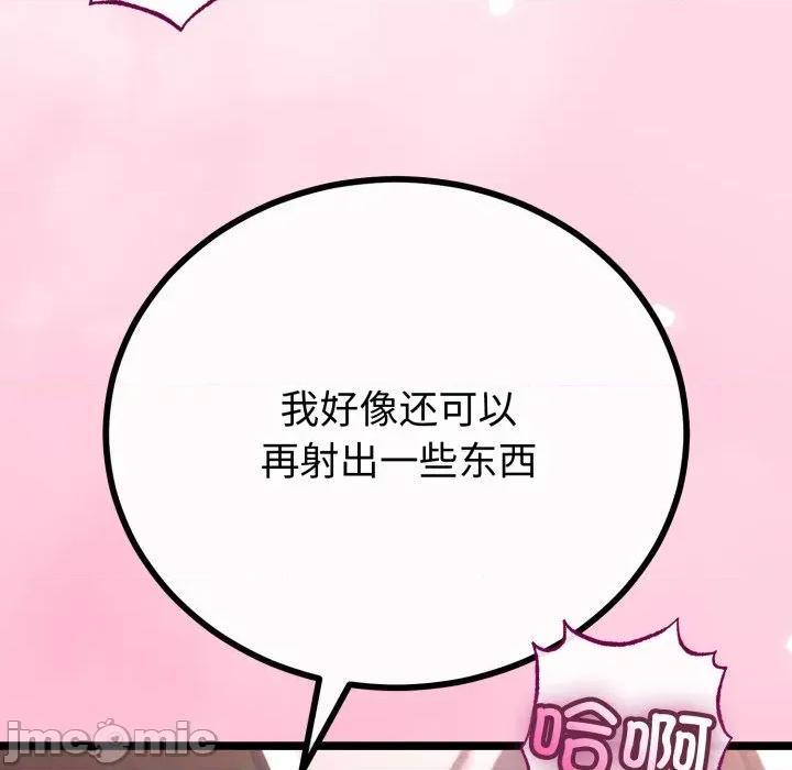 初戀的意外同居 與初戀的意外同居-與初戀的意外同居 第48話 第20页