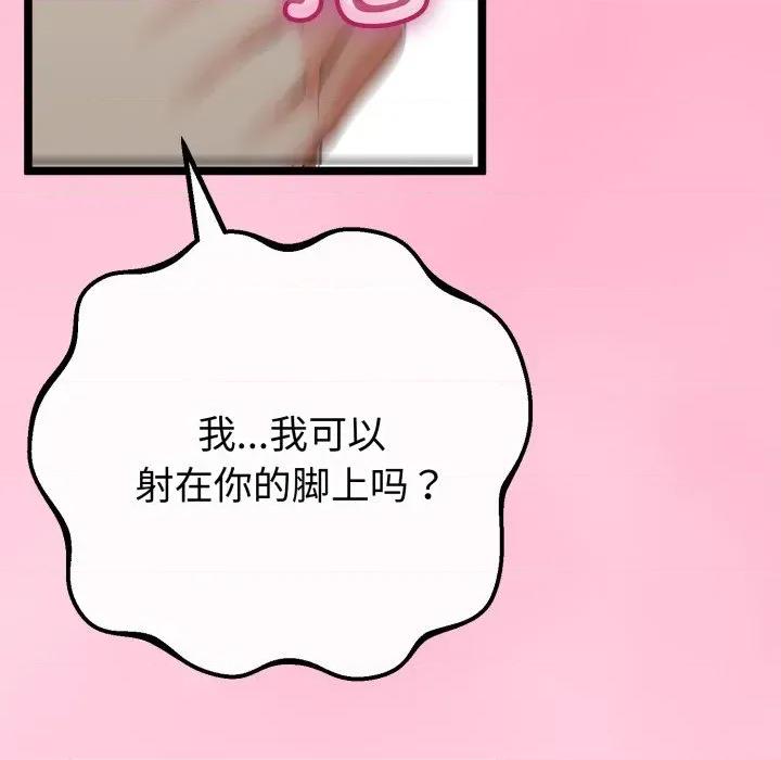 初戀的意外同居 與初戀的意外同居-與初戀的意外同居 第48話 第24页