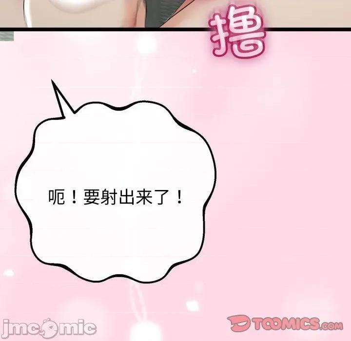 初戀的意外同居 與初戀的意外同居-與初戀的意外同居 第48話 第30页