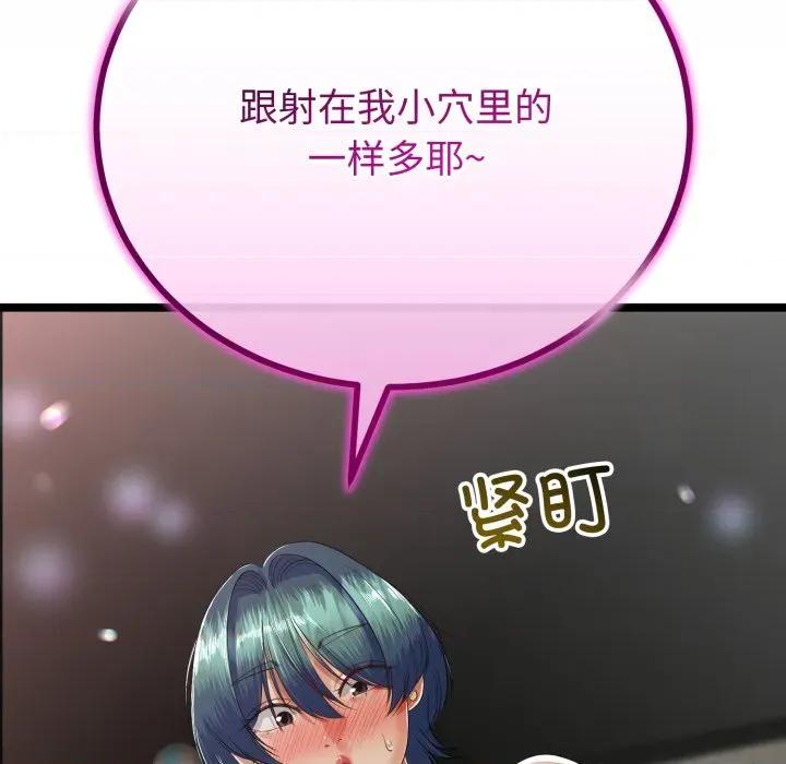 初戀的意外同居 與初戀的意外同居-與初戀的意外同居 第48話 第33页
