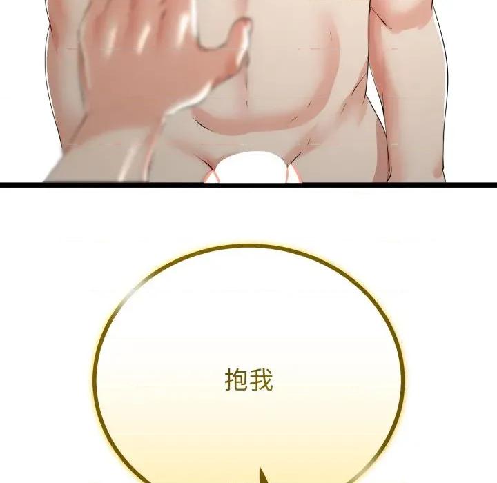 初戀的意外同居 與初戀的意外同居-與初戀的意外同居 第48話 第44页
