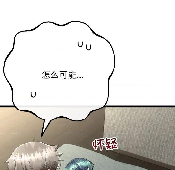 初戀的意外同居 與初戀的意外同居-與初戀的意外同居 第48話 第54页