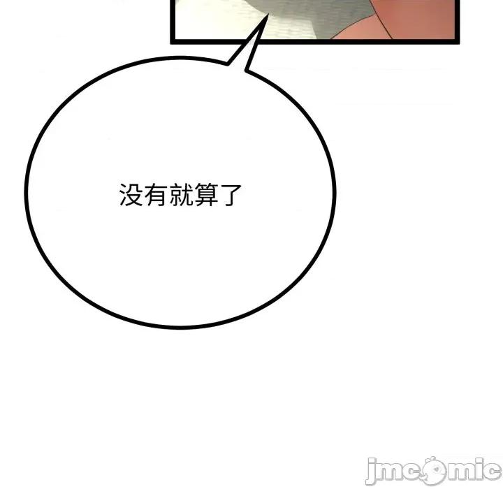 初戀的意外同居 與初戀的意外同居-與初戀的意外同居 第48話 第60页