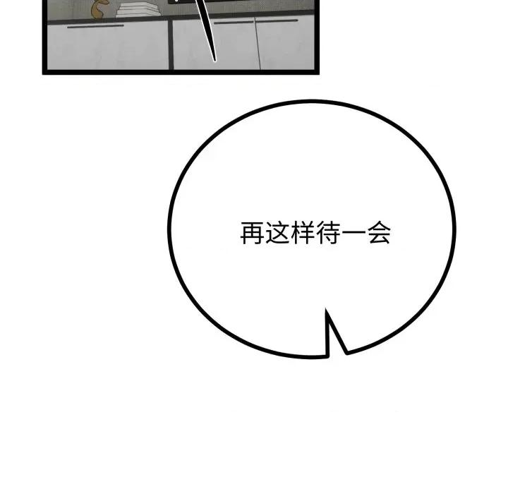 初戀的意外同居 與初戀的意外同居-與初戀的意外同居 第48話 第72页