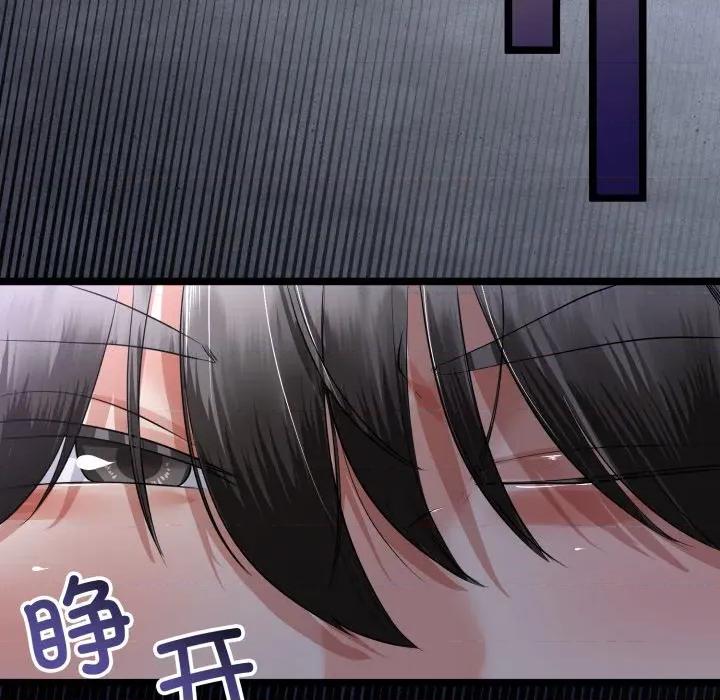 初戀的意外同居 與初戀的意外同居-與初戀的意外同居 第48話 第81页