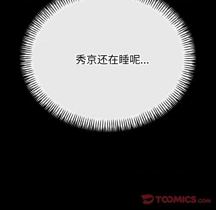 初戀的意外同居 與初戀的意外同居-與初戀的意外同居 第48話 第84页