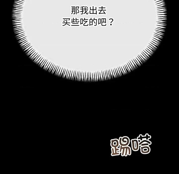 初戀的意外同居 與初戀的意外同居-與初戀的意外同居 第48話 第89页