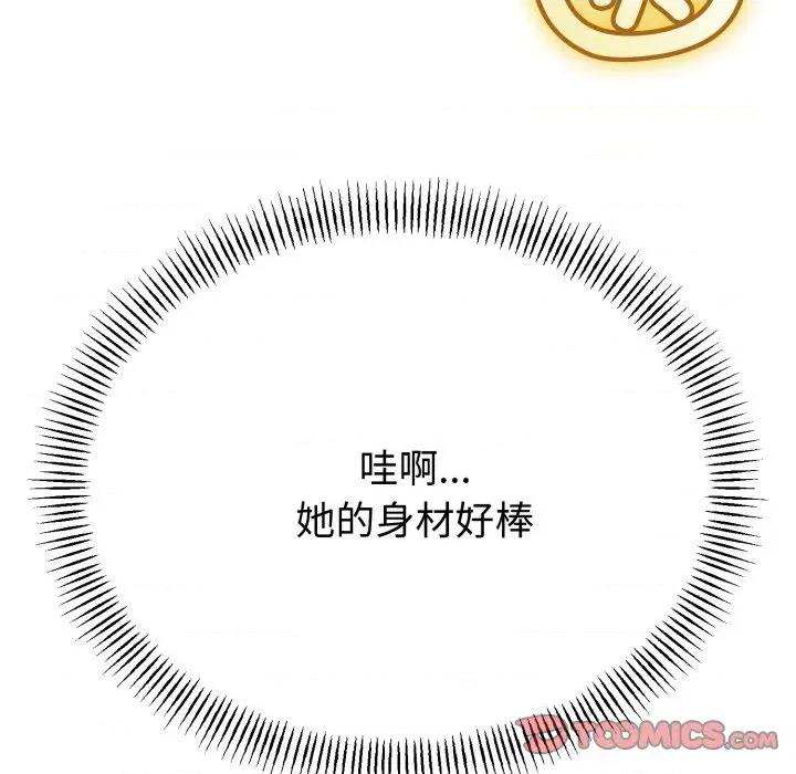 初戀的意外同居 與初戀的意外同居-與初戀的意外同居 第48話 第102页