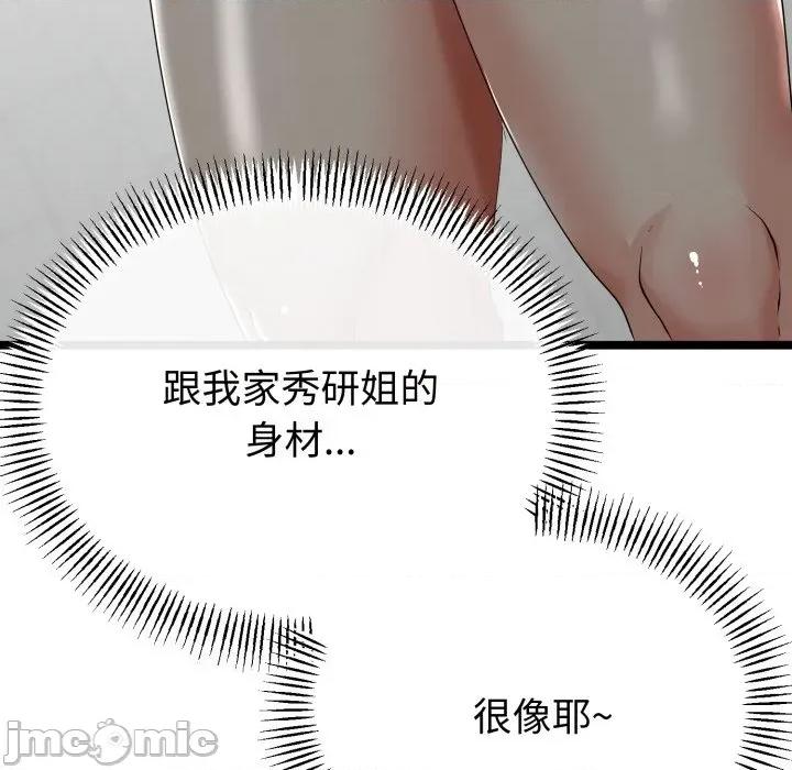 初戀的意外同居 與初戀的意外同居-與初戀的意外同居 第48話 第105页