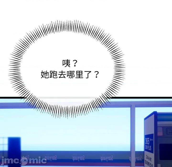 初戀的意外同居 與初戀的意外同居-與初戀的意外同居 第48話 第115页