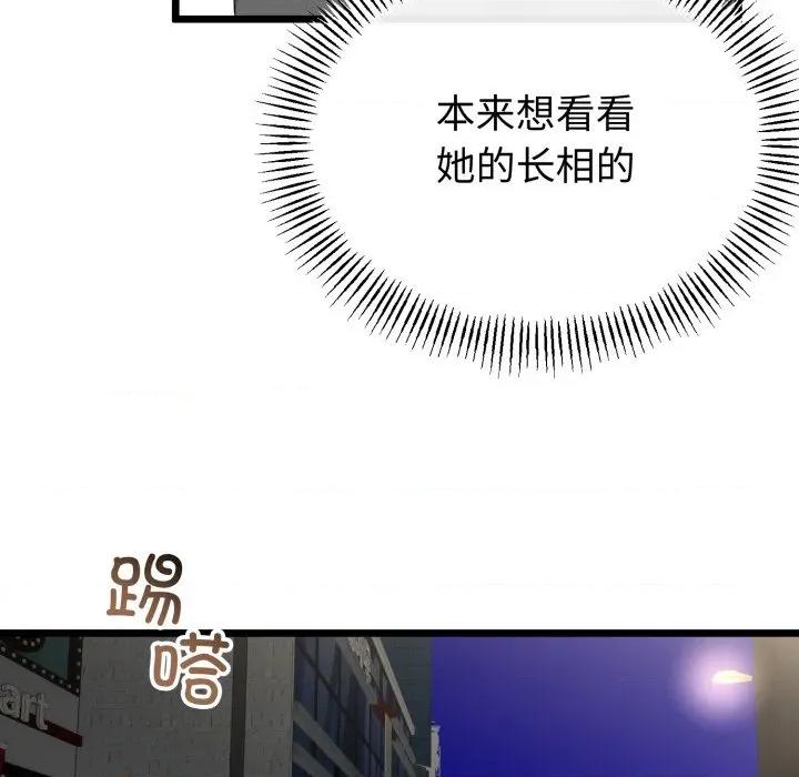 初戀的意外同居 與初戀的意外同居-與初戀的意外同居 第48話 第128页