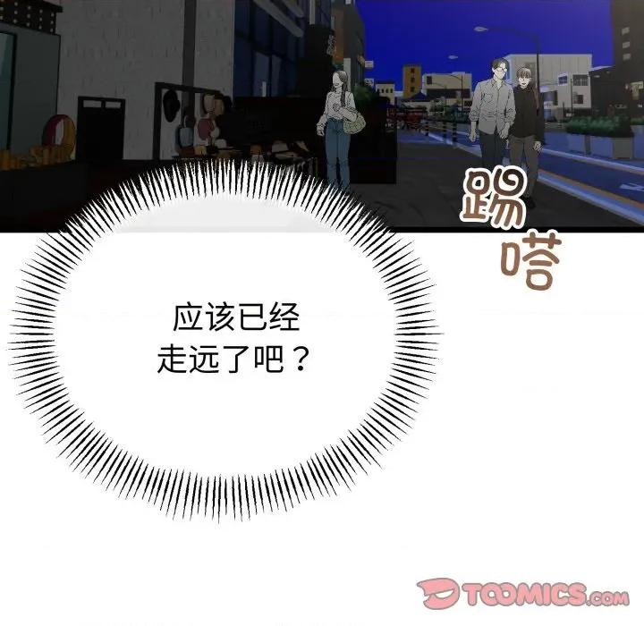 初戀的意外同居 與初戀的意外同居-與初戀的意外同居 第48話 第129页