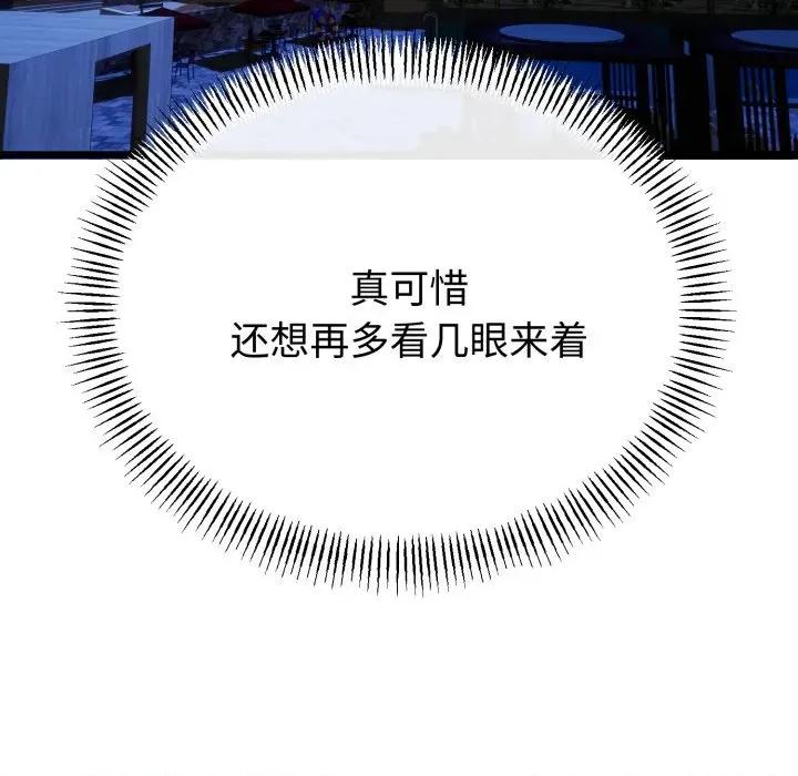 初戀的意外同居 與初戀的意外同居-與初戀的意外同居 第48話 第131页