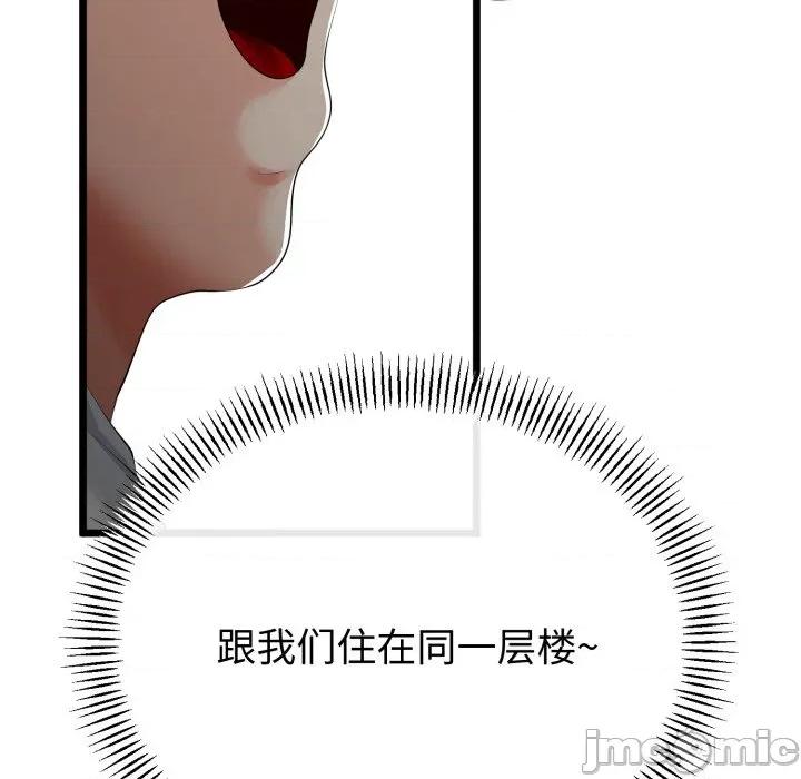 初戀的意外同居 與初戀的意外同居-與初戀的意外同居 第48話 第140页