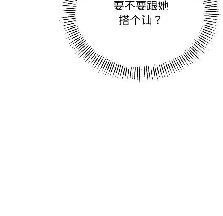 初戀的意外同居 與初戀的意外同居-與初戀的意外同居 第48話 第143页