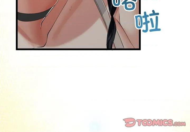 初戀的意外同居 與初戀的意外同居-與初戀的意外同居 第49話 第3页