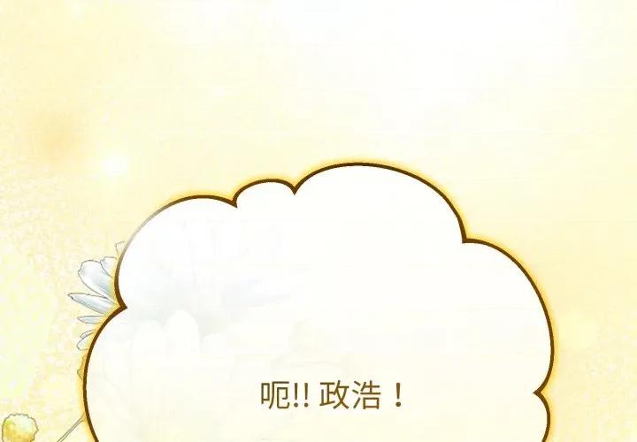初戀的意外同居 與初戀的意外同居-與初戀的意外同居 第49話 第4页