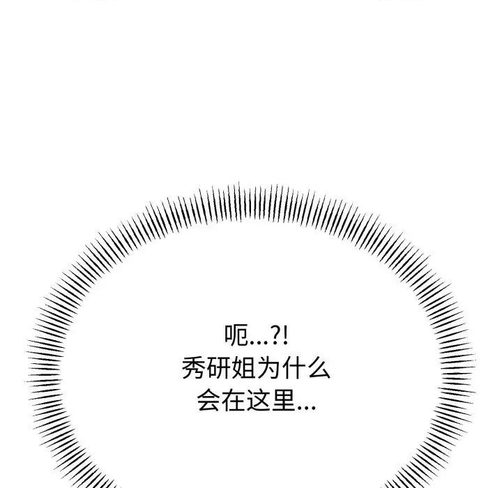 初戀的意外同居 與初戀的意外同居-與初戀的意外同居 第49話 第8页