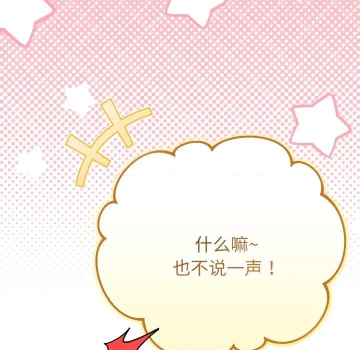 初戀的意外同居 與初戀的意外同居-與初戀的意外同居 第49話 第23页