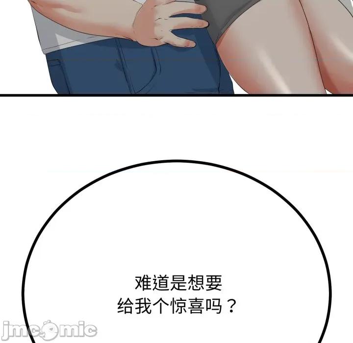 初戀的意外同居 與初戀的意外同居-與初戀的意外同居 第49話 第25页