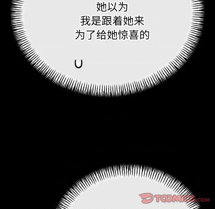 初戀的意外同居 與初戀的意外同居-與初戀的意外同居 第49話 第39页
