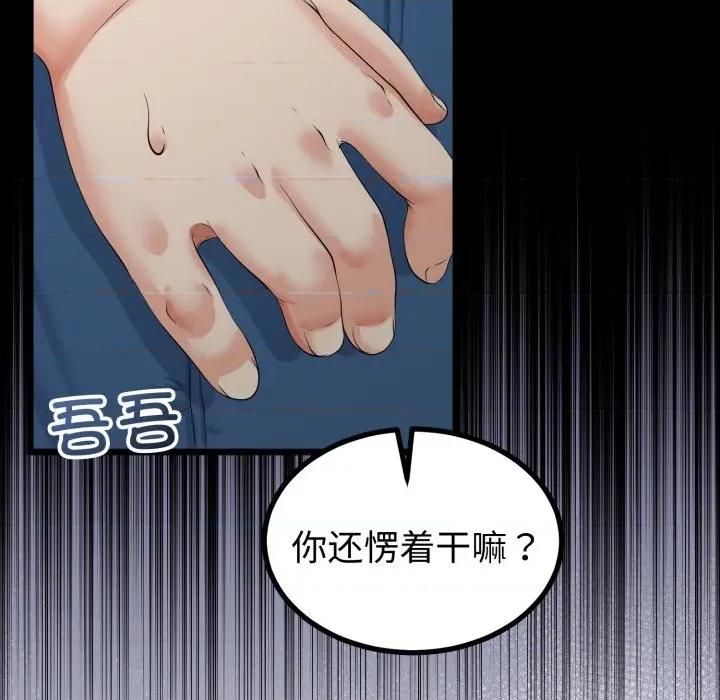 初戀的意外同居 與初戀的意外同居-與初戀的意外同居 第49話 第41页