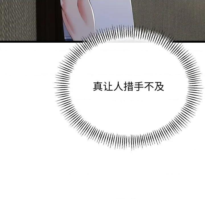 初戀的意外同居 與初戀的意外同居-與初戀的意外同居 第49話 第58页